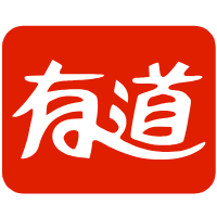 网易有道
